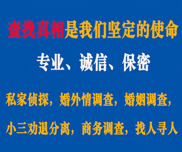 江岸私家侦探哪里去找？如何找到信誉良好的私人侦探机构？